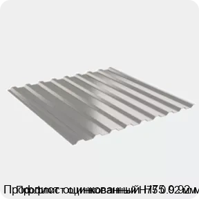 Изображение 2 - Профлист оцинкованный Н75 0.92 мм