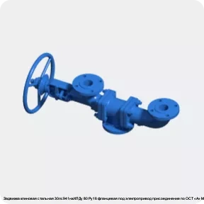 Изображение 3 - Задвижка клиновая стальная 30лс941нжХЛ Ду 80 Ру16 фланцевая под электропривод присоединение по ОСТ «А» МЗТА