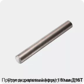 Изображение 4 - Пруток дюралевый (круг) 18 мм Д16Т