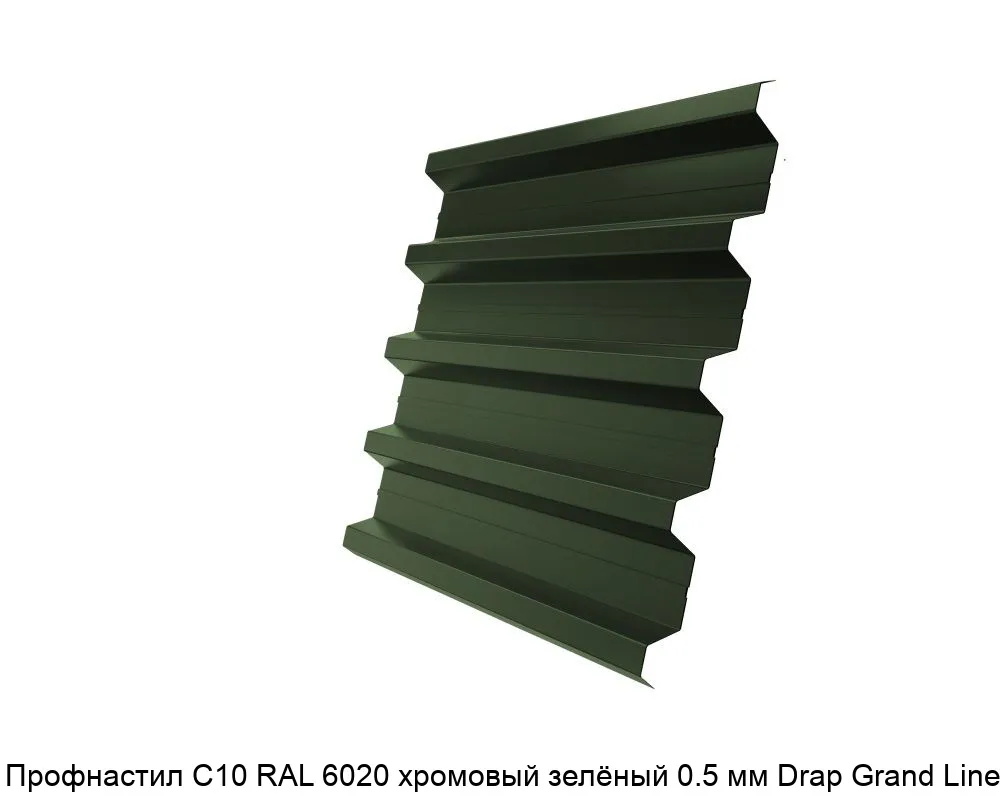 Изображение товара Профнастил С10 RAL 6020 хромовый зеленый 0,5 мм Drap Grand Line для фасадов и кровли Изображение товара Профнастил С10 RAL 6020 хромовый зеленый 0,5 мм Drap Grand Line для фасадов и кровли