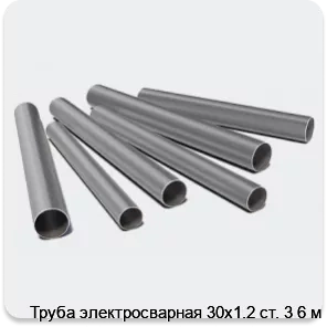 Изображение 3 - Труба электросварная 30х1.2 ст. 3 6 м