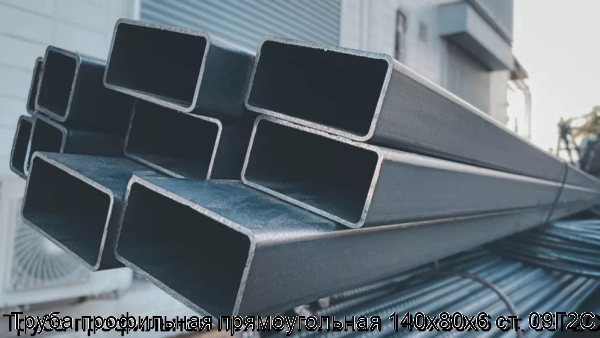 Изображение 6 - Труба профильная прямоугольная 140х80х6 ст. 09Г2С