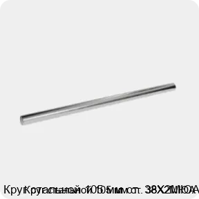 Изображение 3 - Круг стальной 105 мм ст. 38Х2МЮА