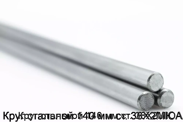 Изображение товара Круг стальной 140 мм ст. 38Х2МЮА (тонна)