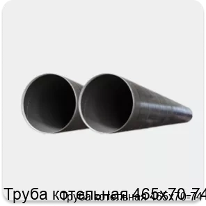 Изображение 2 - Труба котельная 465х70-74