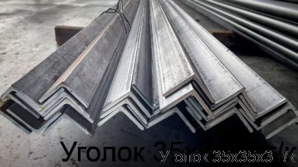 Изображение товара Уголок 35х35х3 г/к (тонна)