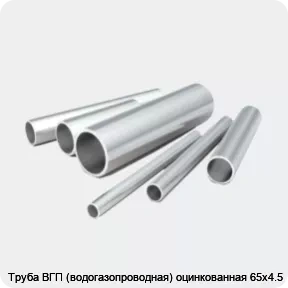 Изображение 2 - Труба ВГП (водогазопроводная) оцинкованная 65х4.5