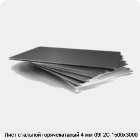 Изображение 3 - Лист стальной горячекатаный 4 мм 09Г2С 1500х3000