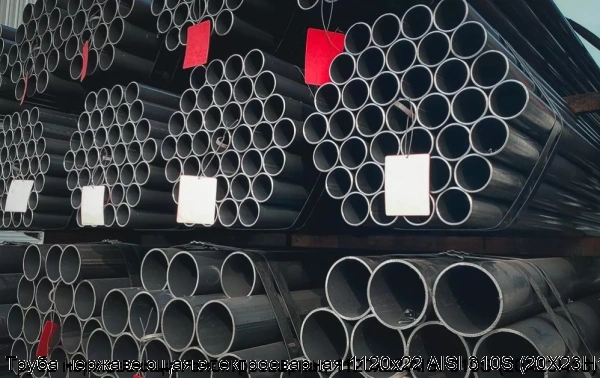 Изображение 6 - Труба нержавеющая электросварная 1120х22 AISI 310S (20Х23Н18)