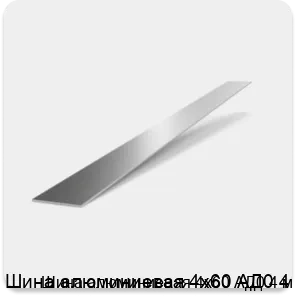 Изображение 2 - Шина алюминиевая 4х60 АД0 4 м