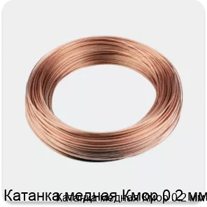 Изображение 3 - Катанка медная Кмор 0.2 мм
