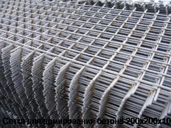Сетка для армирования бетона 200х200х10