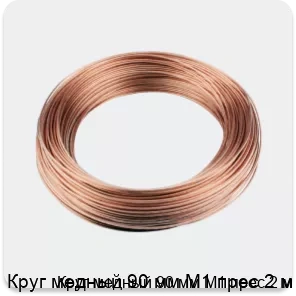 Изображение 3 - Круг медный 90 мм М1 прес 2 м