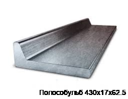 Полособульб 430х17х62.5