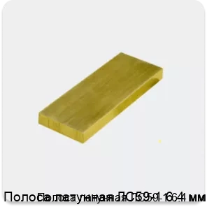 Изображение 3 - Полоса латунная ЛС59-1 6.4 мм