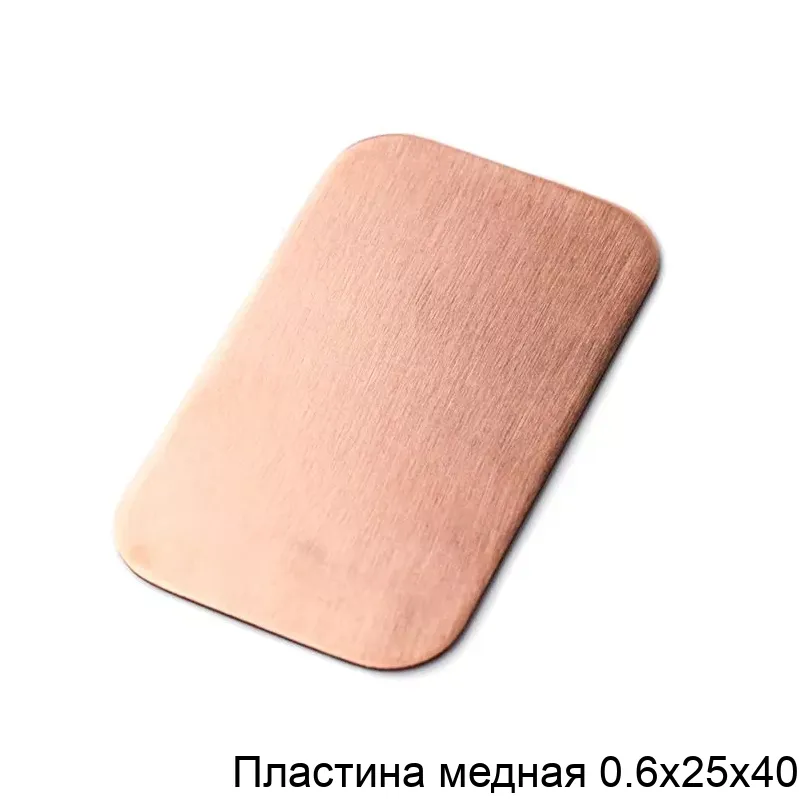 Изображение товара Медная пластина 0,6х25х40 мм высокая теплопроводность и долговечность