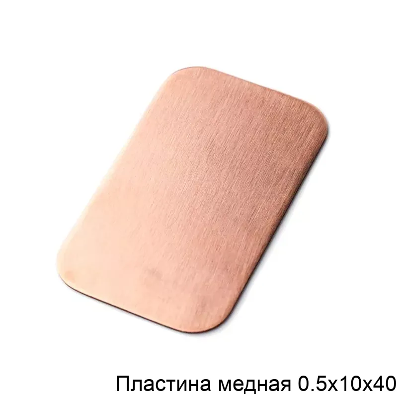 Изображение товара Медная пластина 0,5х10х40 из меди для электротехники и стройки