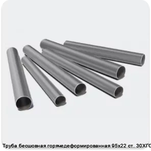 Изображение 3 - Труба бесшовная горячедеформированная 95х22 ст. 30ХГСА