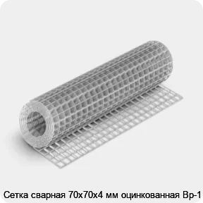 Изображение 4 - Сетка сварная 70х70х4 мм оцинкованная Вр-1