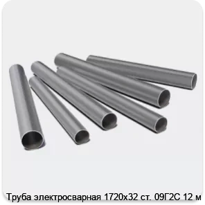 Изображение 3 - Труба электросварная 1720х32 ст. 09Г2С 12 м