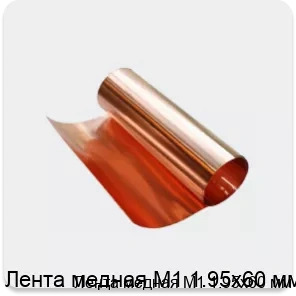 Изображение 3 - Лента медная М1 1.95х60 мм