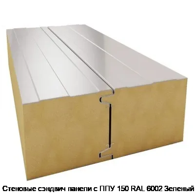 Стеновые сэндвич панели с ППУ 150 RAL 6002 Зеленый