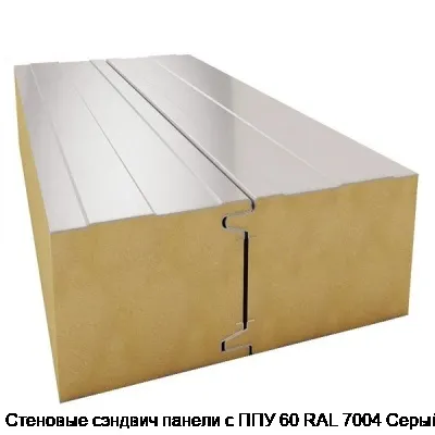 Стеновые сэндвич панели с ППУ 60 RAL 7004 Серый