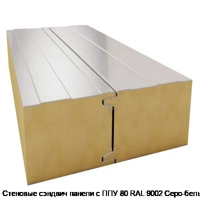 Стеновые сэндвич панели с ППУ 80 RAL 9002 Серо-белый