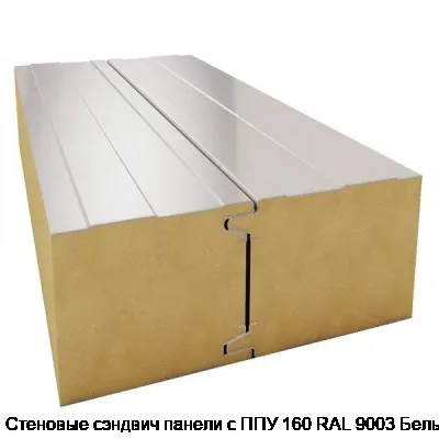 Стеновые сэндвич панели с ППУ 160 RAL 9003 Белый
