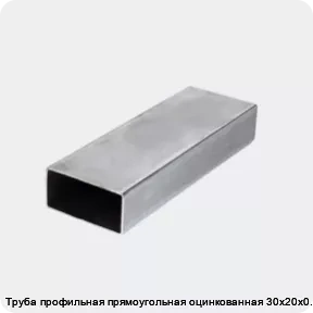 Изображение 3 - Труба профильная прямоугольная оцинкованная 30х20х0.9