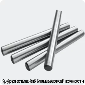 Изображение 2 - Круг стальной 6 мм высокой точности