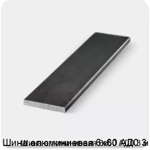 Изображение 3 - Шина алюминиевая 6х60 АД0 3 м