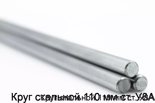 Изображение 5 - Круг стальной 110 мм ст. У8А