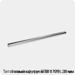 Изображение 2 - Титановый пруток ВТ8 1795. 20 мм