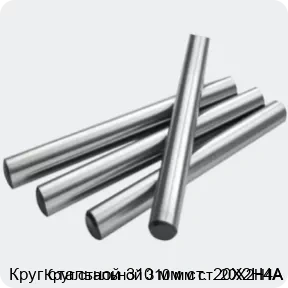 Изображение 2 - Круг стальной 310 мм ст. 20Х2Н4А