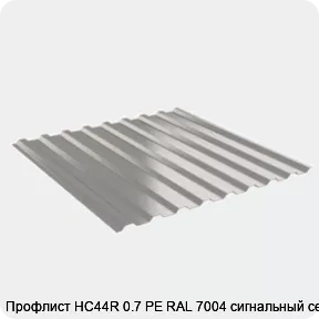 Изображение 2 - Профлист НС44R 0.7 PE RAL 7004 сигнальный серый
