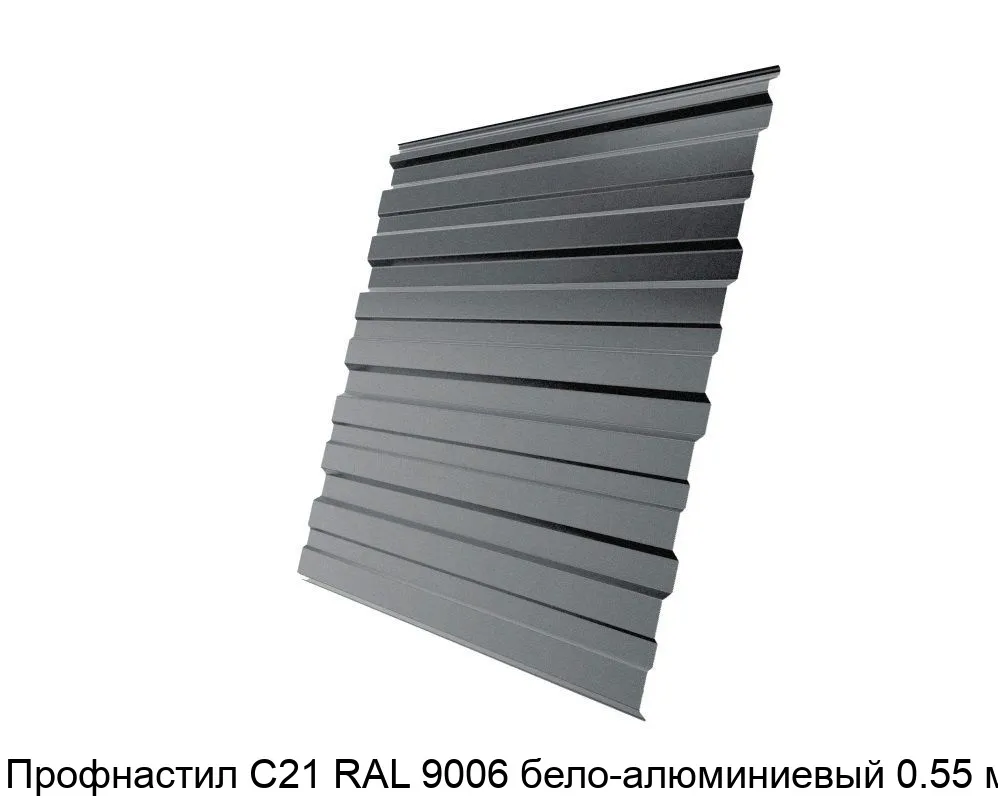 Изображение товара Профнастил С21 RAL 9006 бело-алюминиевый 0.55 мм (м2)