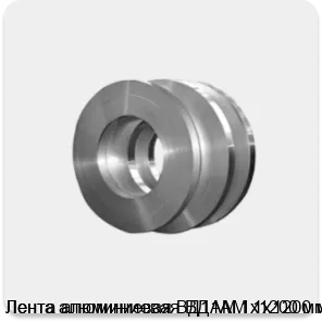 Изображение 4 - Лента алюминиевая ВД1АМ 1х1200 мм