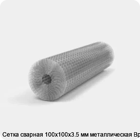 Изображение 2 - Сетка сварная 100х100х3.5 мм металлическая Вр-1
