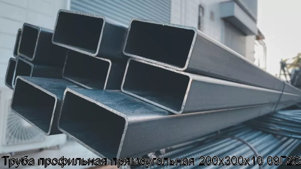 Изображение 6 - Труба профильная прямоугольная 200х300х10 09Г2С