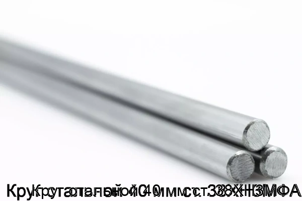 Изображение товара Круг стальной 40 мм ст. 38ХН3МФА (тонна)
