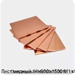 Изображение 4 - Лист медный 14х600х1500 М1 г/к
