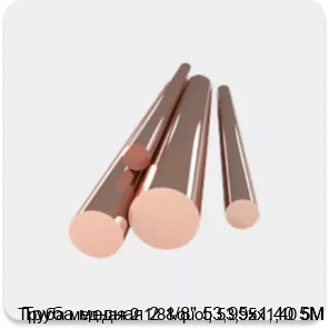 Изображение 4 - Труба медная 2 1/8" 53,95х1,40 5М