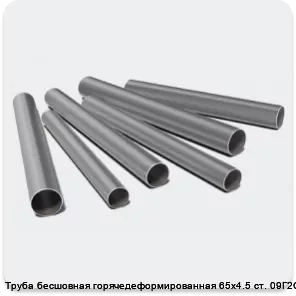 Изображение 3 - Труба бесшовная горячедеформированная 65х4.5 ст. 09Г2С