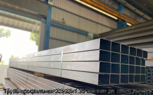 Изображение 5 - Труба профильная 20х20х1.35 мм квадратная сталь 1-3