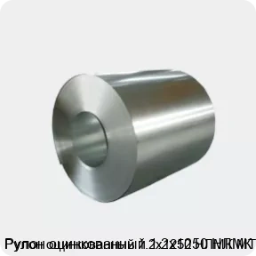 Изображение товара Рулон оцинкованный 1.2х1250 НЛМК МТ (тонна)