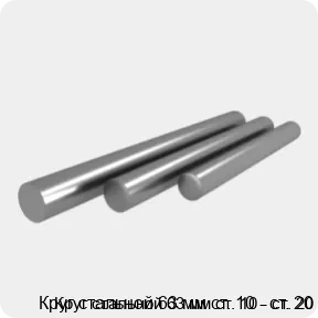 Изображение 4 - Круг стальной 63 мм ст. 10 - ст. 20