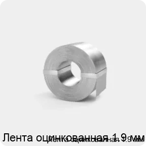 Изображение 3 - Лента оцинкованная 1.9 мм