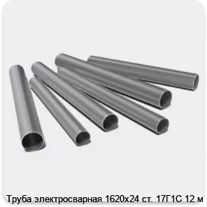 Изображение 3 - Труба электросварная 1620х24 ст. 17Г1С 12 м