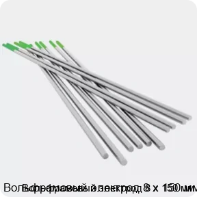 Изображение 4 - Вольфрамовый электрод 8 х 150 мм